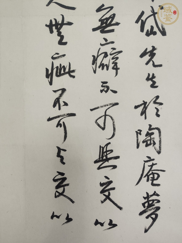 古玩字畫書法真品鑒賞圖