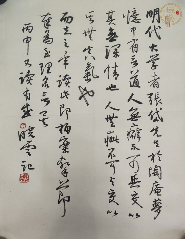 古玩字畫書法真品鑒賞圖