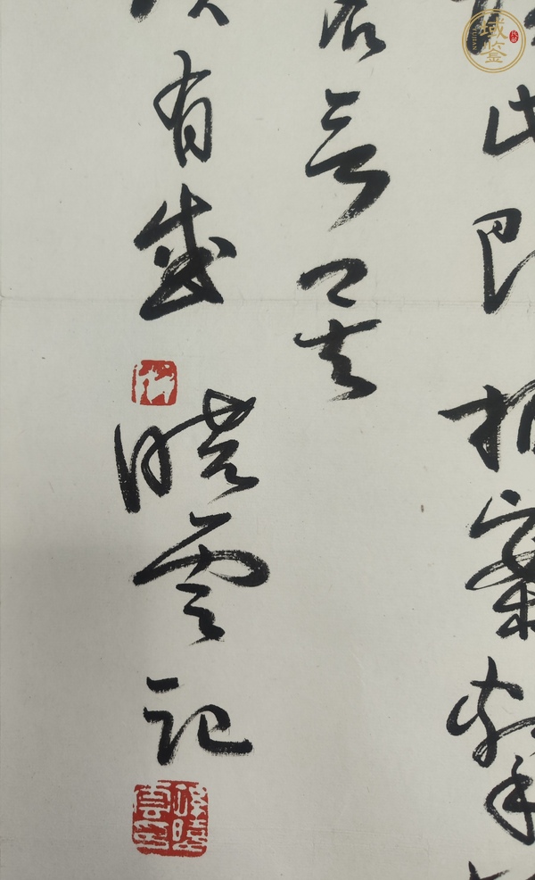 古玩字畫書法真品鑒賞圖