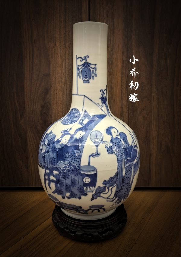古玩轉(zhuǎn)賣清晚期青花(小喬初嫁)天球瓶拍賣,當(dāng)前價(jià)格690元