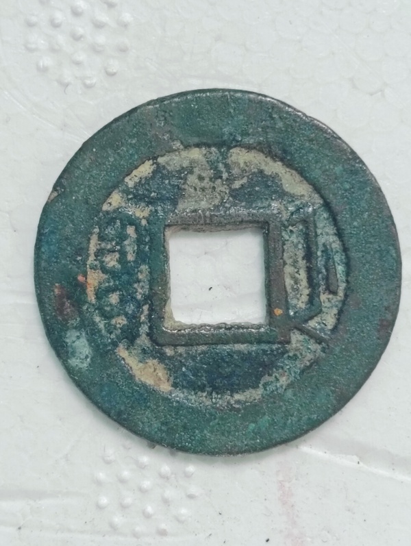 古玩錢幣同治通寶拍賣，當(dāng)前價(jià)格68元