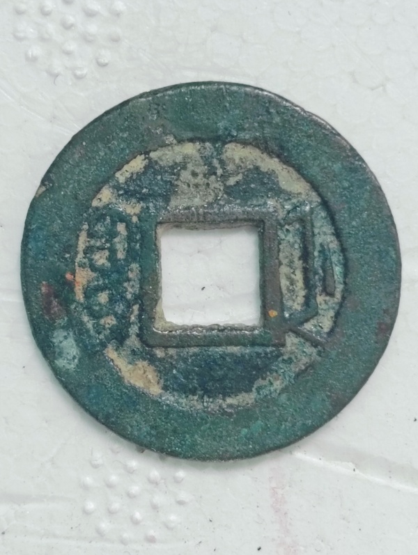 古玩錢幣同治通寶拍賣，當(dāng)前價(jià)格68元