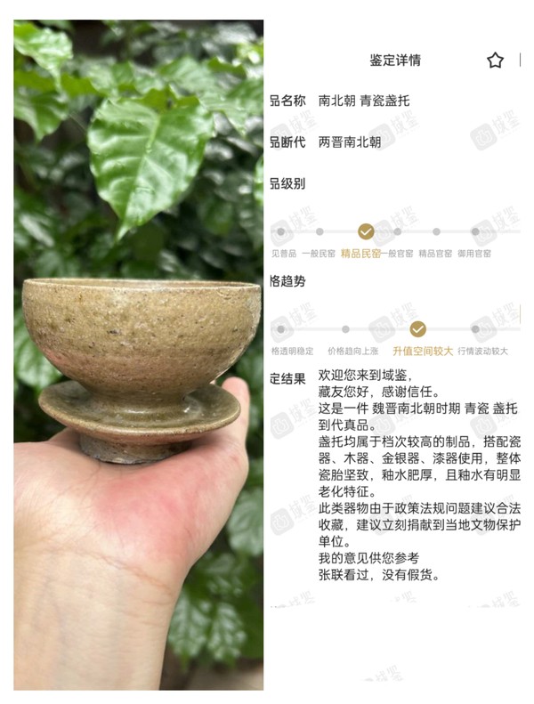 古玩陶瓷【館藏級精品】魏晉南北朝 青瓷盞托【高檔次精品】【收藏價值極高】拍賣，當前價格0元
