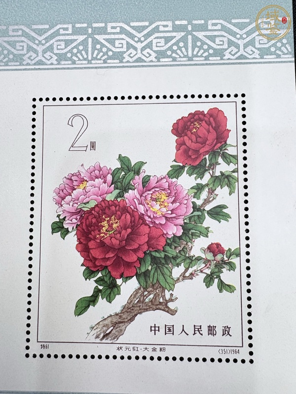 古玩雜項郵票真品鑒賞圖