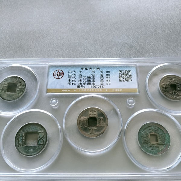 古玩錢幣大五帝錢拍賣，當前價格268元
