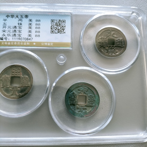 古玩錢幣大五帝錢拍賣，當前價格268元