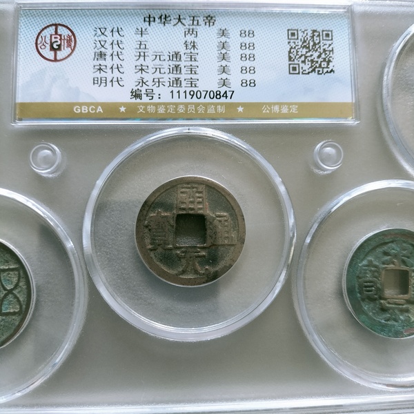 古玩錢幣大五帝錢拍賣，當前價格268元