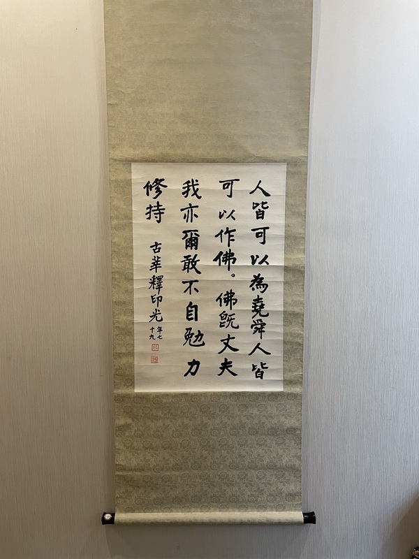 古玩字畫印光法師 真跡拍賣，當前價格8500元