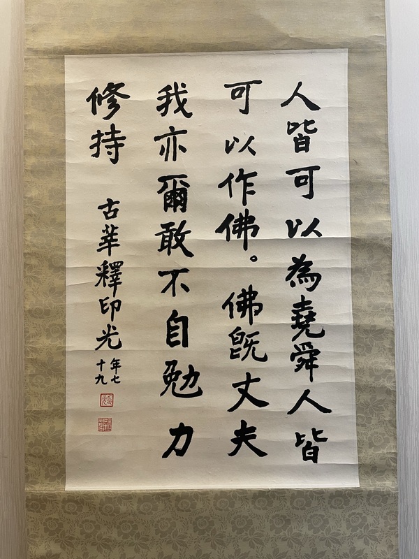 古玩字畫印光法師 真跡拍賣，當前價格8500元