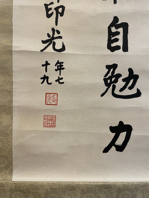古玩字畫印光法師 真跡拍賣，當前價格8500元