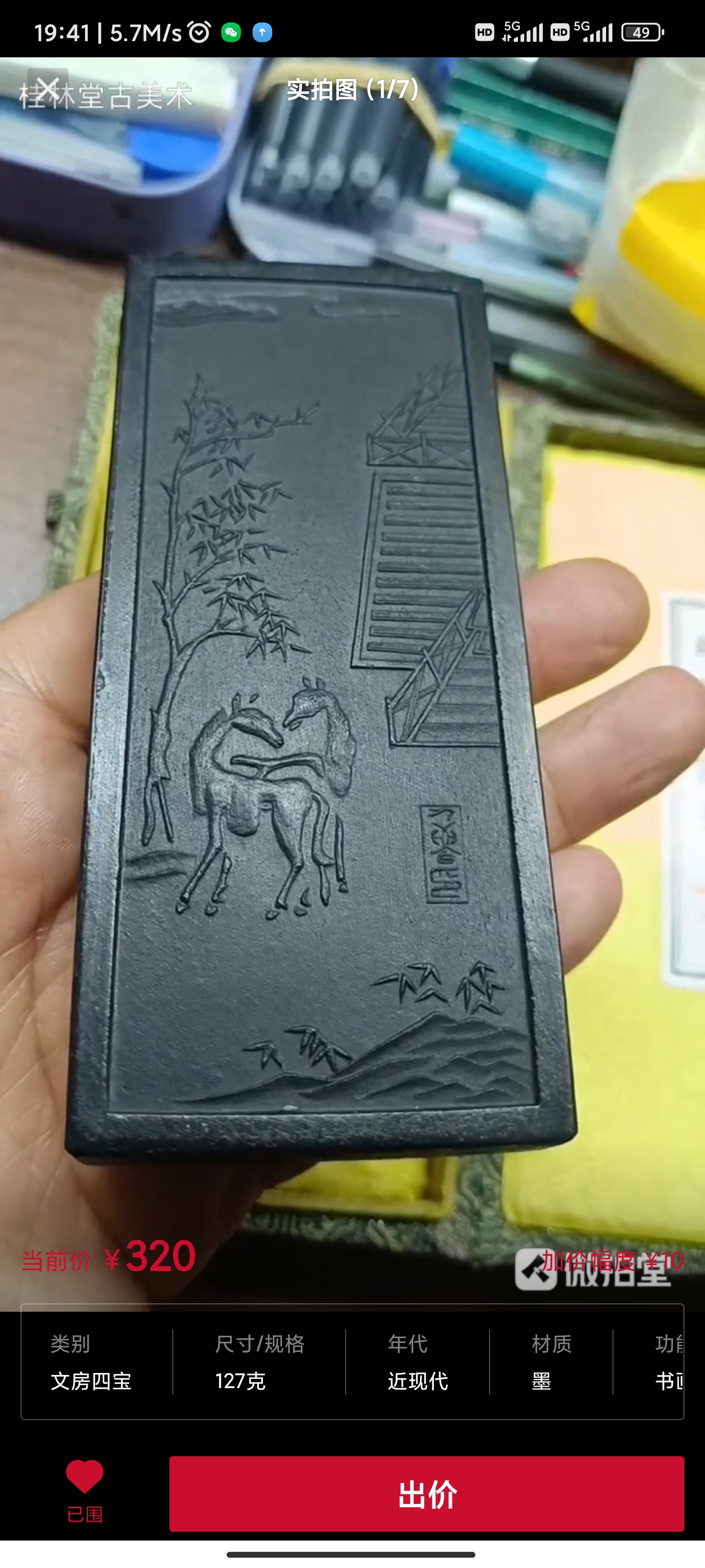 域鑒三清玩古瓷的店鋪