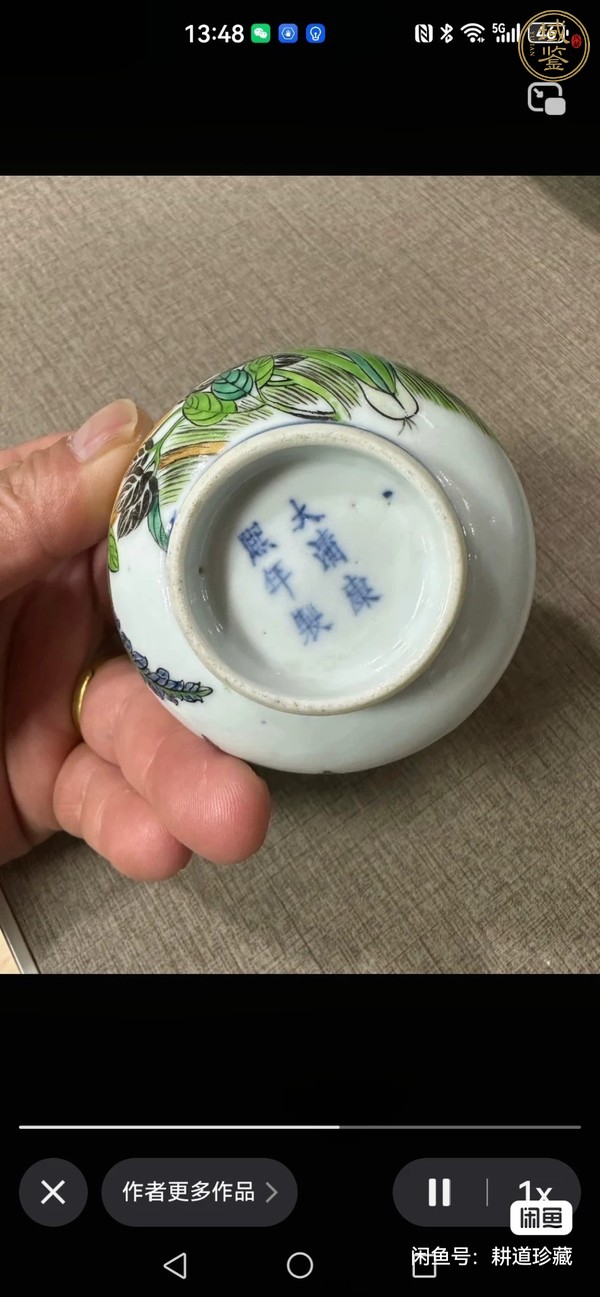 古玩陶瓷清宣統(tǒng) 余子善繪畫花鳥杯真品鑒賞圖