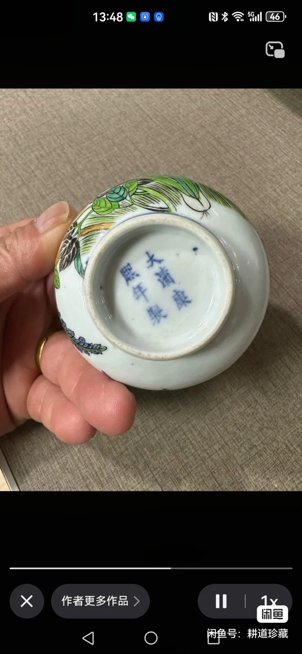 古玩陶瓷清宣統 余子善繪畫花鳥杯拍賣，當前價格3180元