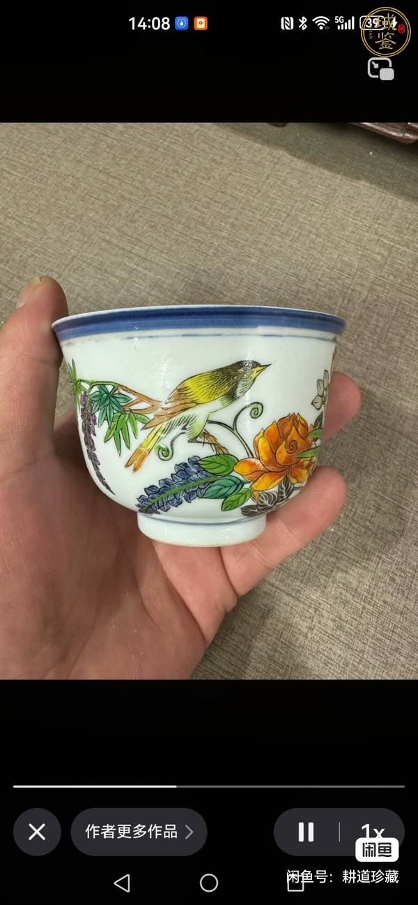 古玩陶瓷清宣統(tǒng) 余子善繪畫花鳥杯真品鑒賞圖