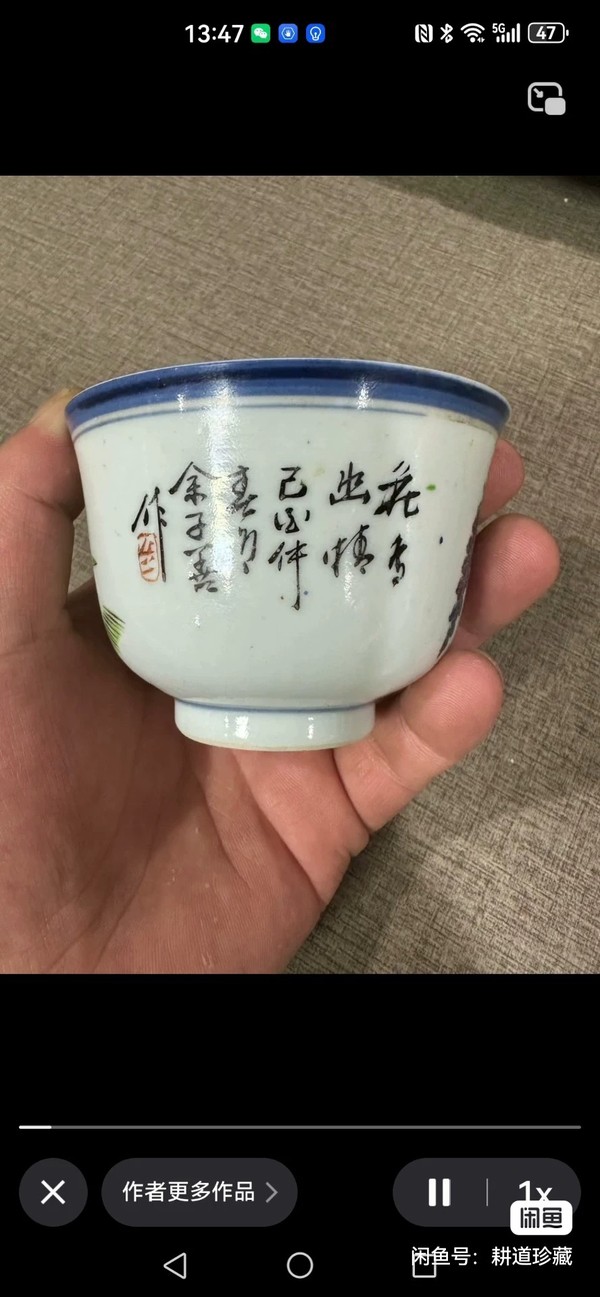 古玩陶瓷清宣統 余子善繪畫花鳥杯拍賣，當前價格3180元
