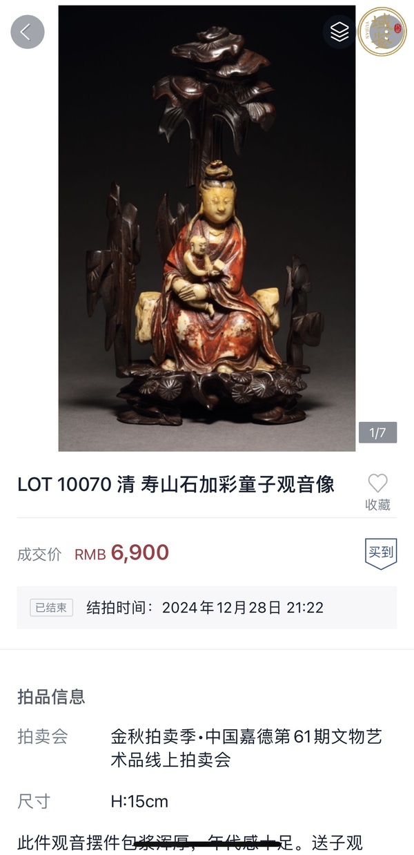 古玩玉器清 壽山石加彩童子觀音像真品鑒賞圖