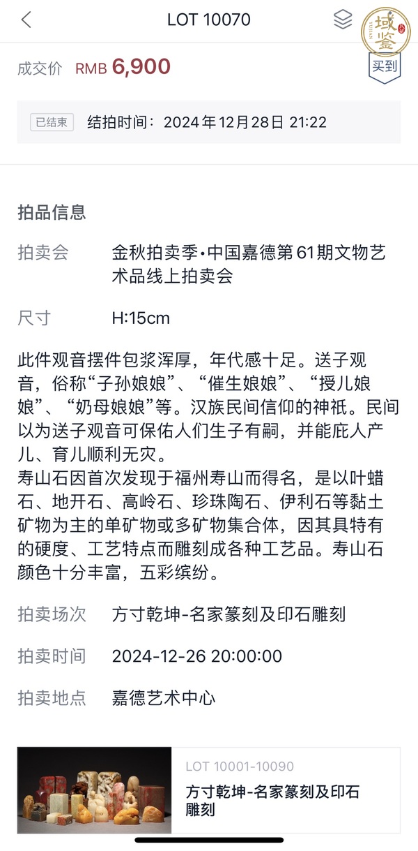 古玩玉器清 壽山石加彩童子觀音像真品鑒賞圖