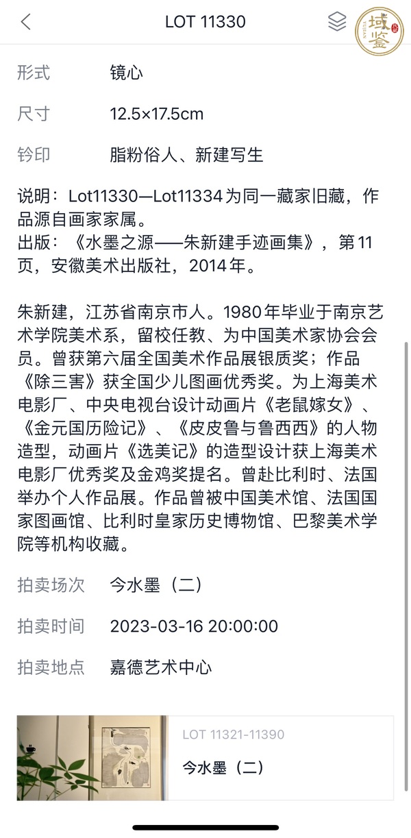 古玩字畫(huà)朱新建大師真跡 《情話》真品鑒賞圖