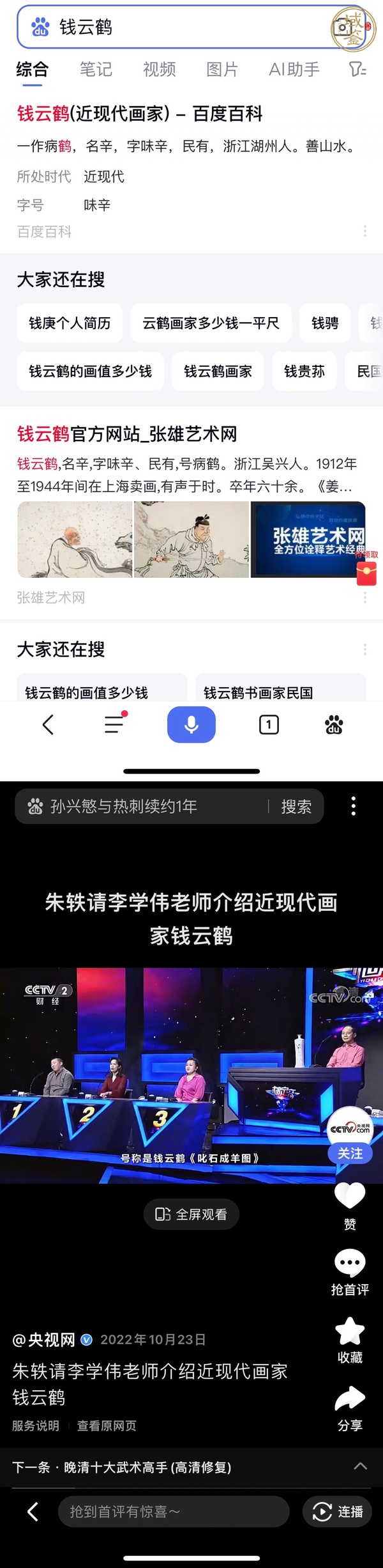 古玩字畫晚清民國 名家錢云鶴真跡《寒宵吠犬圖》真品鑒賞圖
