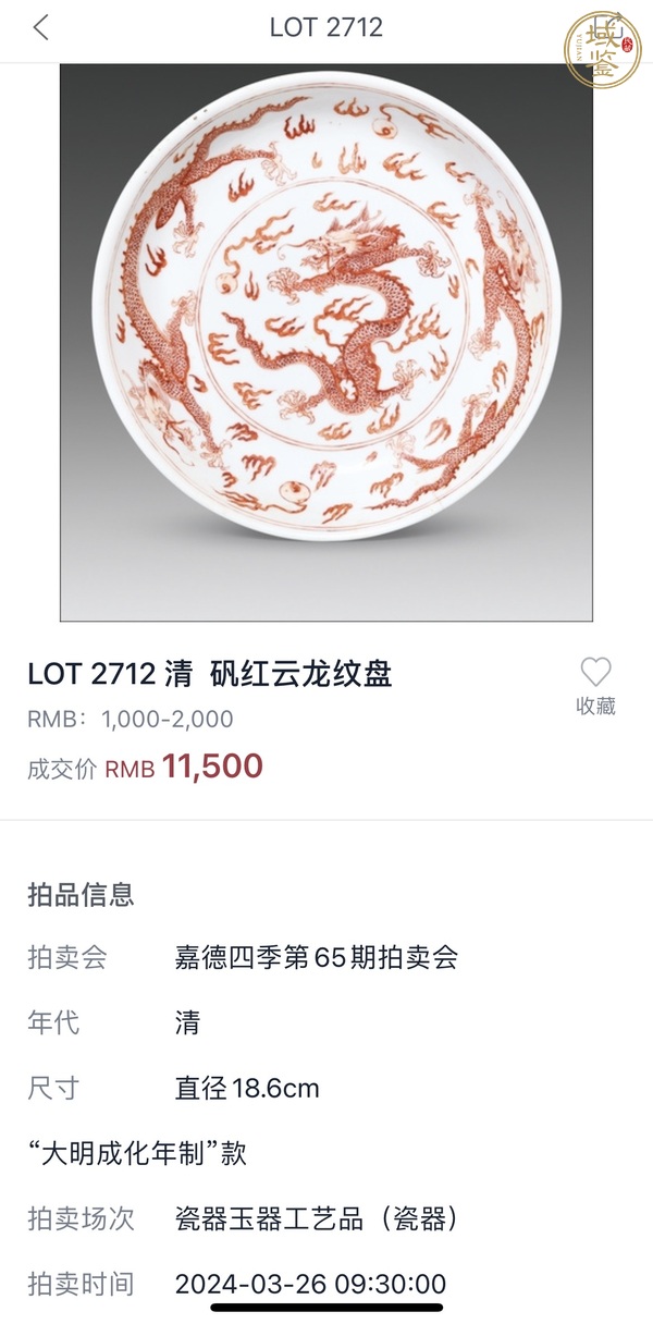 古玩陶瓷清康熙 礬紅彩云龍紋盤真品鑒賞圖