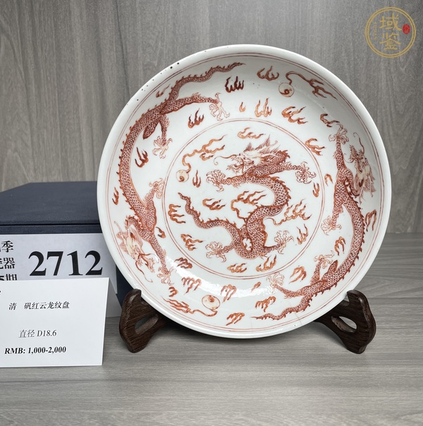 古玩陶瓷清康熙 礬紅彩云龍紋盤真品鑒賞圖
