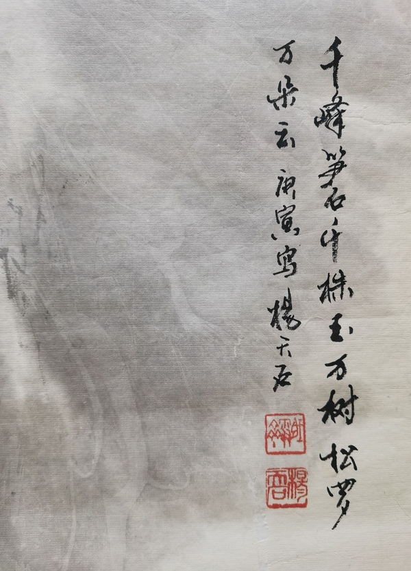 古玩字畫中央文史館館員教授博導楊天石山水拍賣，當前價格2000元