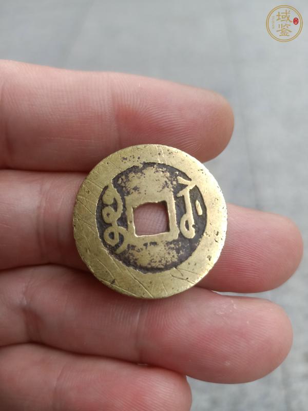 古玩錢幣雍正通寶真品鑒賞圖