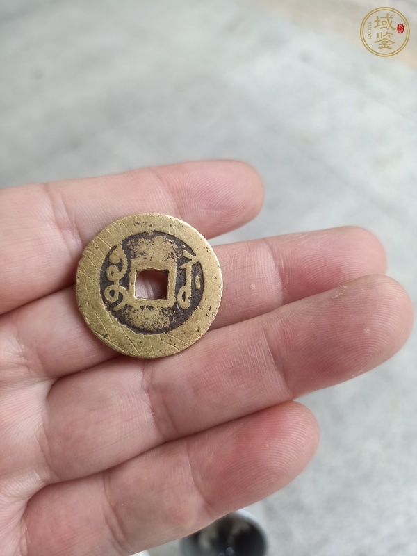 古玩錢幣雍正通寶真品鑒賞圖