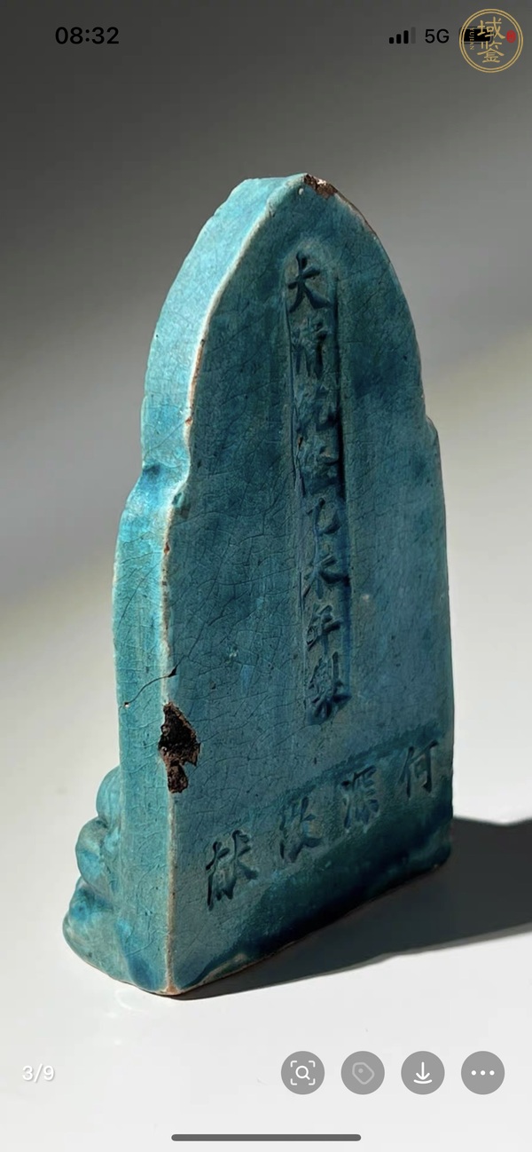 古玩陶瓷孔雀藍(lán)釉擦擦佛塑像真品鑒賞圖