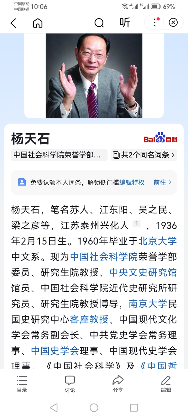 古玩字畫中央文史館館員教授博導楊天石山水拍賣，當前價格2000元