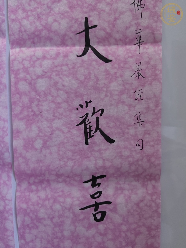 古玩字畫弘賢(陳千文)弘體書法對聯真品鑒賞圖