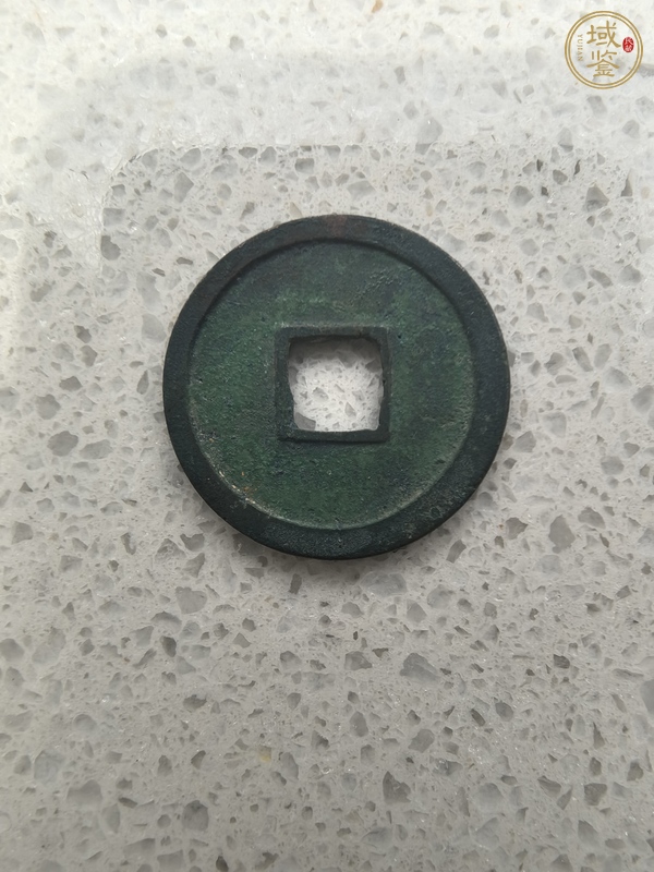 古玩開元通寶真品鑒賞圖