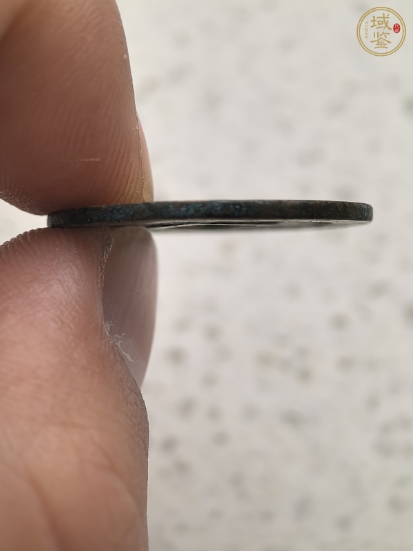 古玩宋元通寶真品鑒賞圖