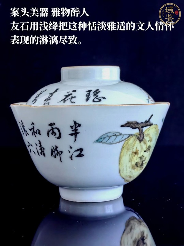 古玩陶瓷晚清淺降彩蓋碗真品鑒賞圖