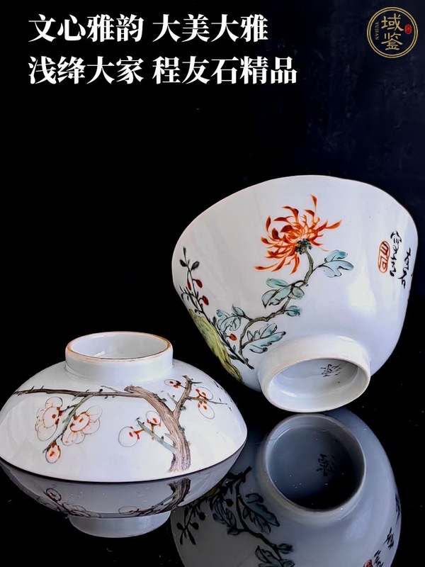 古玩陶瓷晚清淺降彩蓋碗真品鑒賞圖