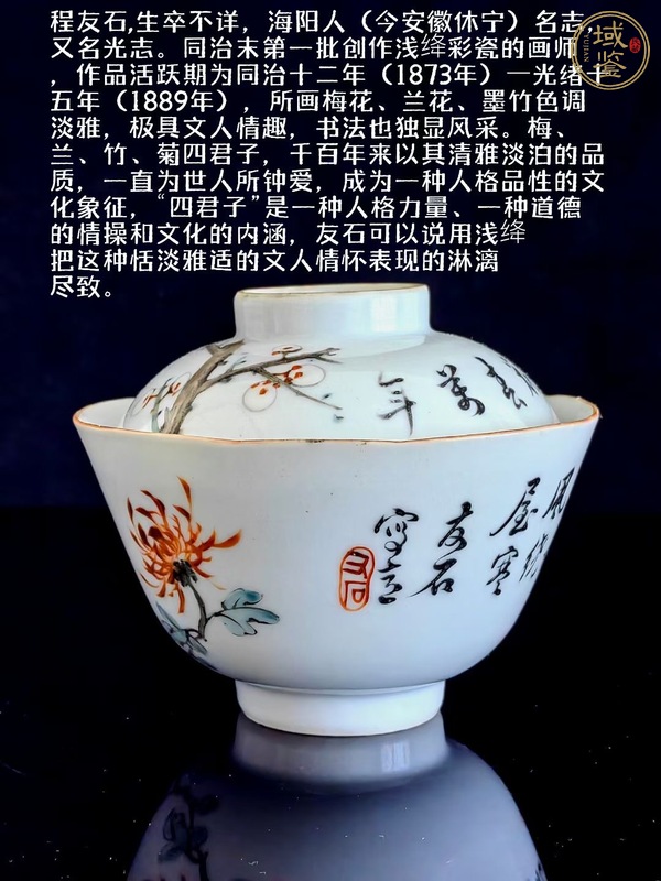 古玩陶瓷晚清淺降彩蓋碗真品鑒賞圖