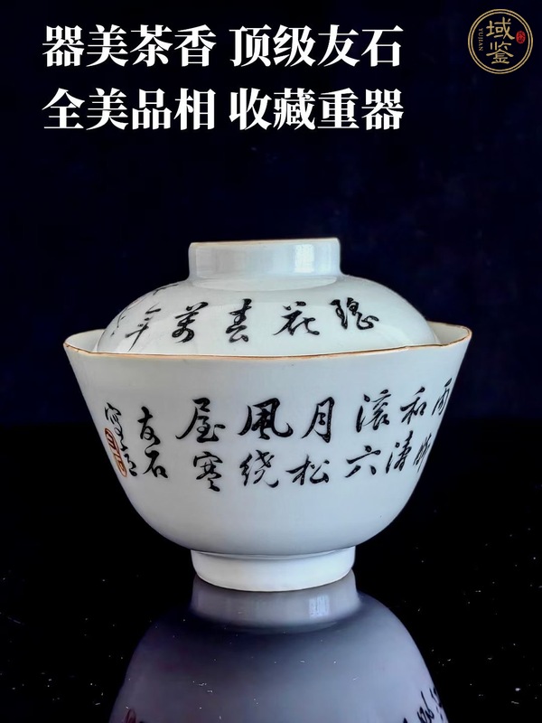 古玩陶瓷晚清淺降彩蓋碗真品鑒賞圖
