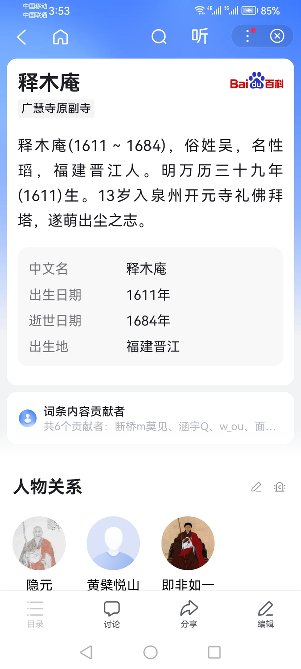 古玩字畫明末清初東渡高僧木庵禪師寫意人物拍賣,當前價格30000元