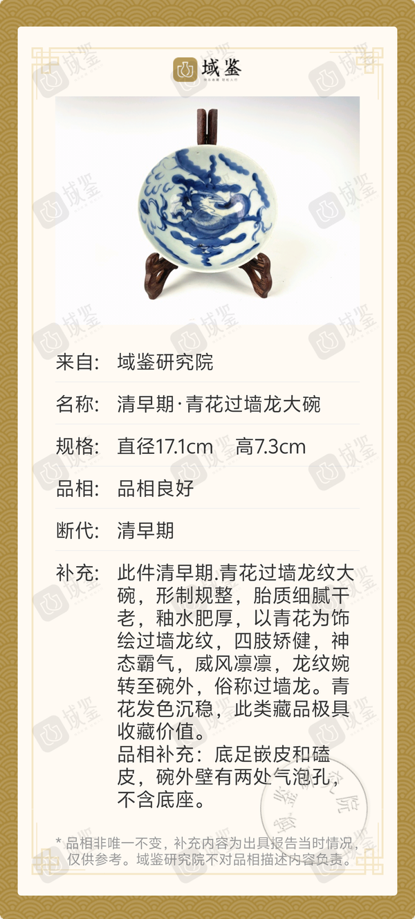 古玩陶瓷清早期·青花過墻龍大碗拍賣，當前價格1888元