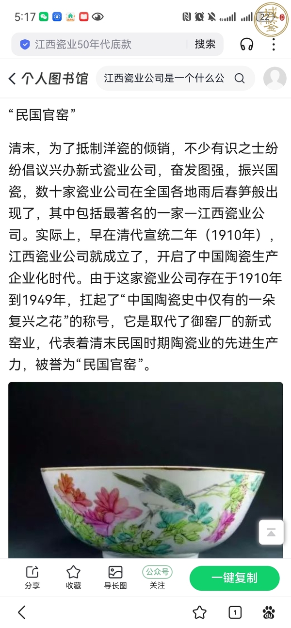 古玩陶瓷民國官窯款江西瓷業公司粉彩花鳥紋茶碗拍賣，當前價格1500元