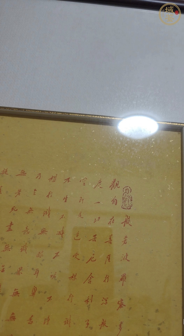 古玩字畫心經真品鑒賞圖