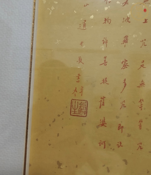 古玩字畫心經真品鑒賞圖
