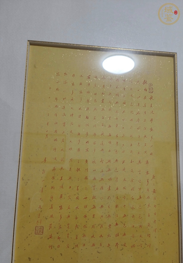 古玩字畫心經真品鑒賞圖