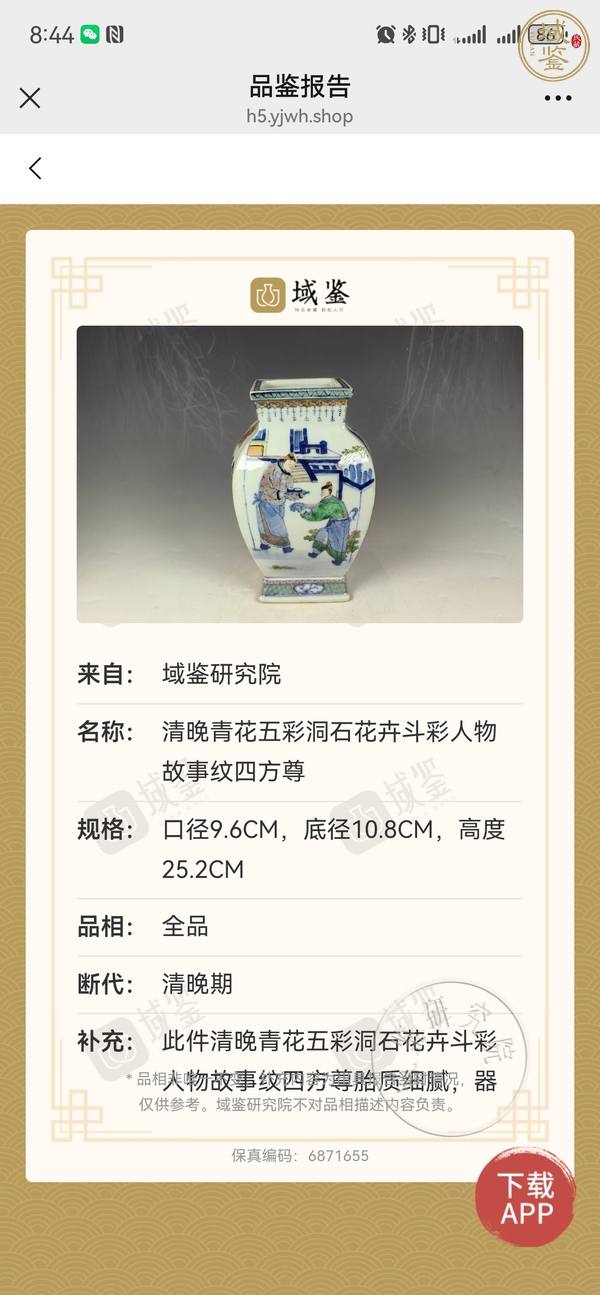 古玩陶瓷青花五彩加斗彩人物故事紋四方尊真品鑒賞圖