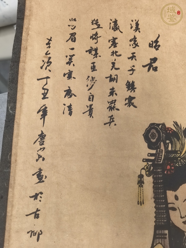 古玩唐寅款昭君真品鑒賞圖