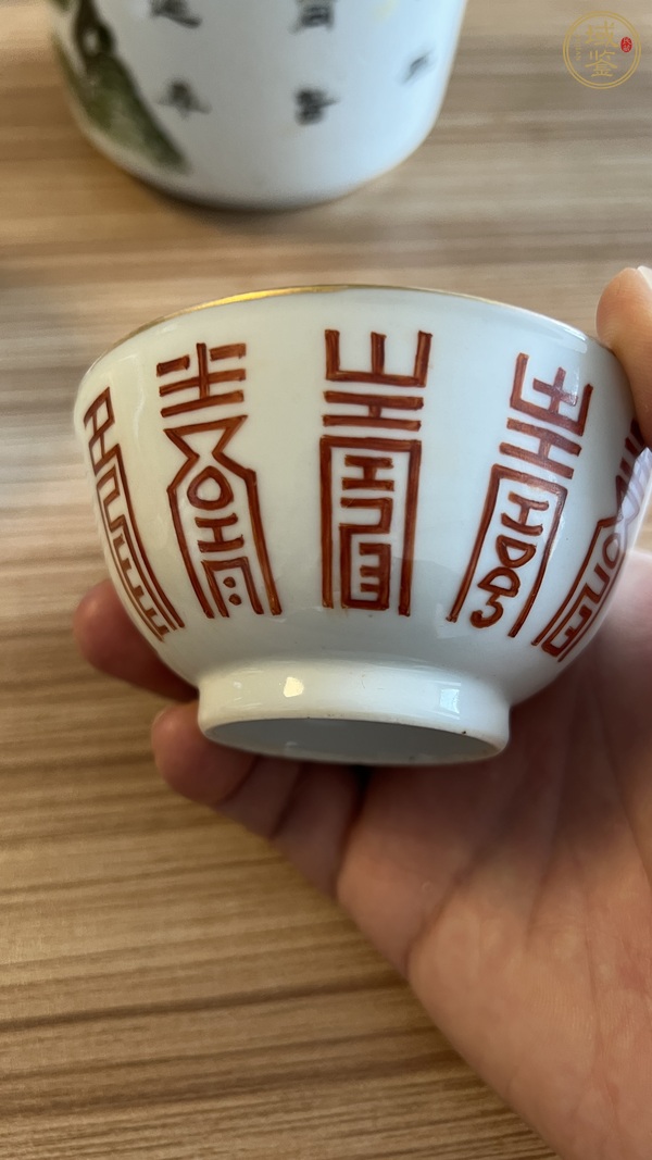 古玩吉語紋礬紅杯真品鑒賞圖