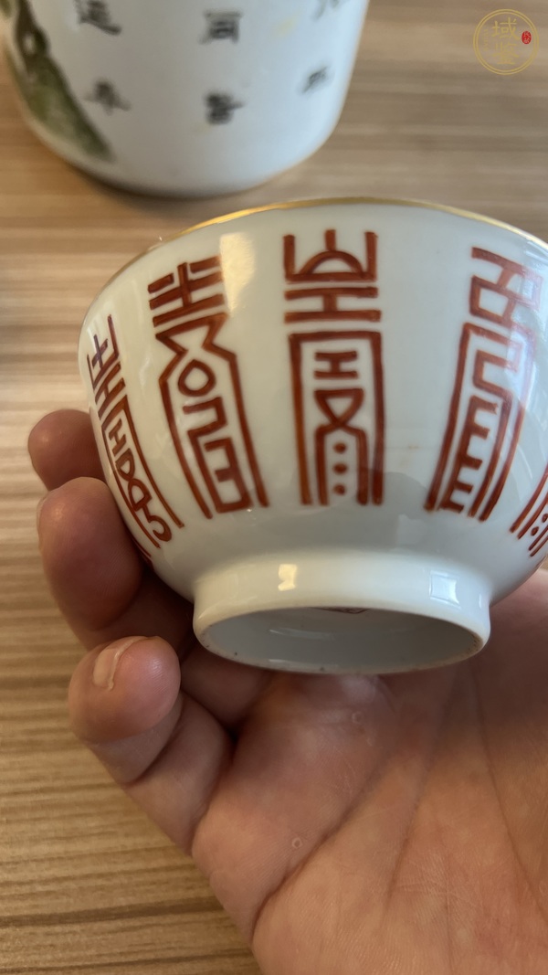古玩陶瓷吉語(yǔ)紋礬紅杯真品鑒賞圖