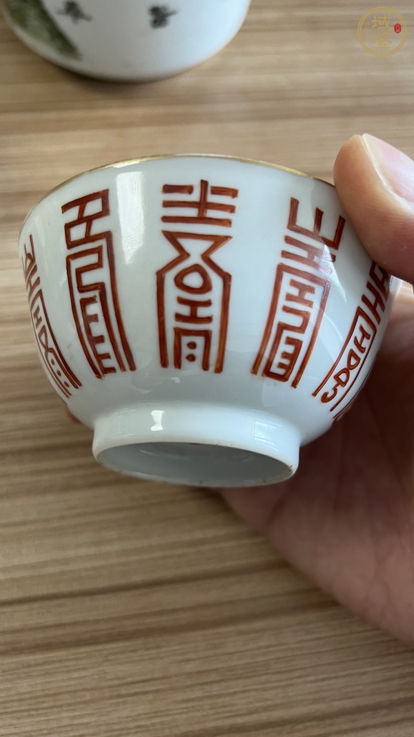 古玩陶瓷吉語(yǔ)紋礬紅杯真品鑒賞圖