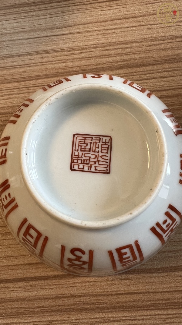 古玩陶瓷吉語(yǔ)紋礬紅杯真品鑒賞圖