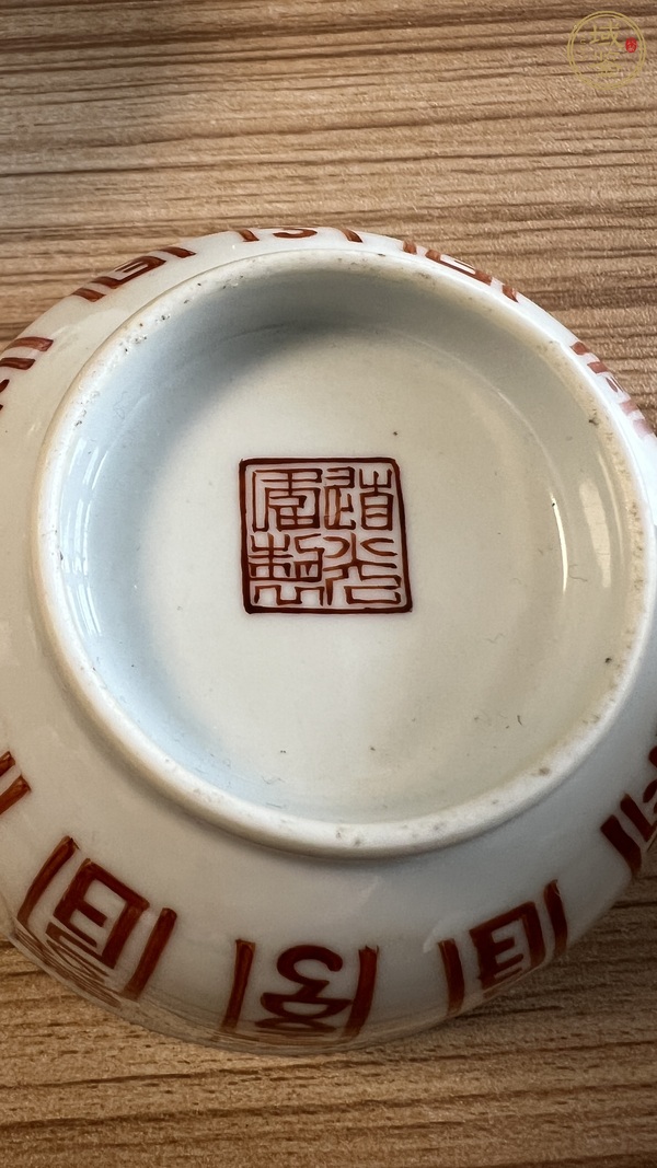 古玩陶瓷吉語(yǔ)紋礬紅杯真品鑒賞圖